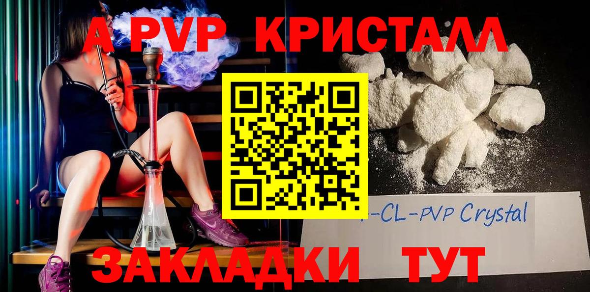 Alpha-PVP крисы CK Янаул
