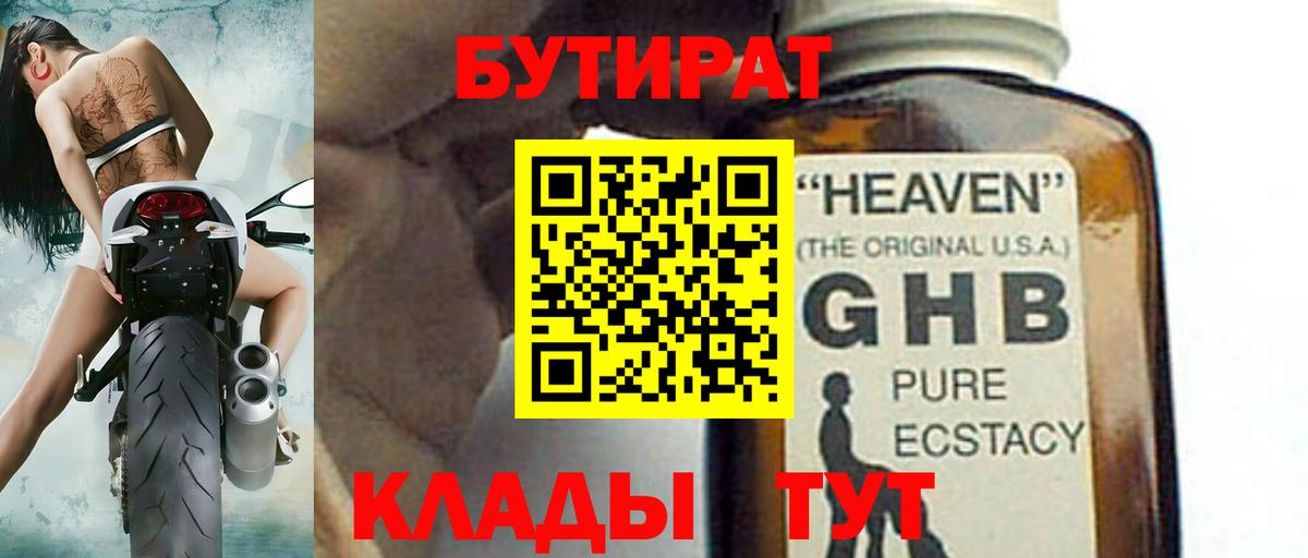 БУТИРАТ  Вход с VPN  Янаул  Бутират Butirat 