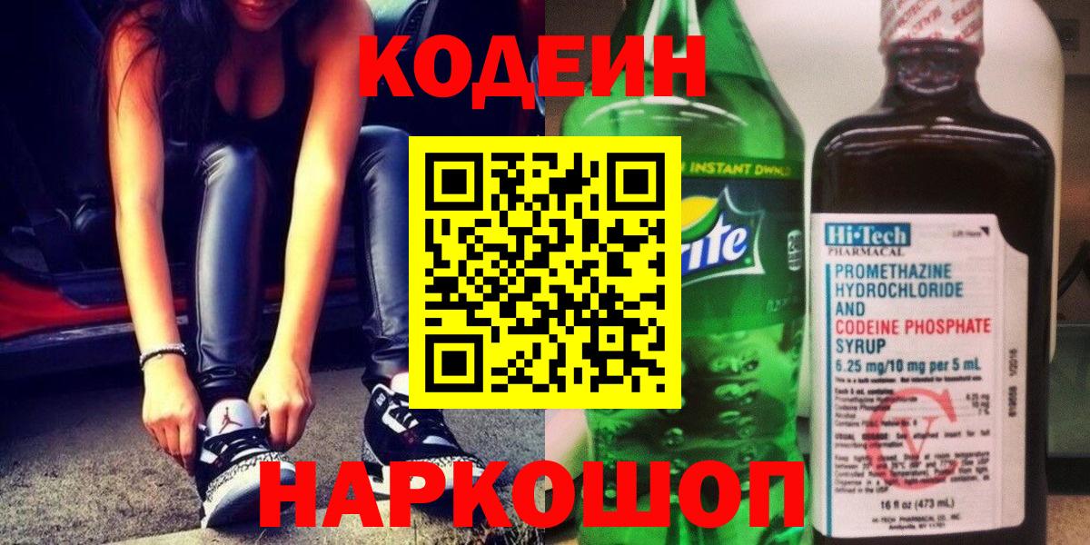 Кодеиновый сироп Lean Purple Drank  Codein Purple Drank  Вход с VPN  Янаул 