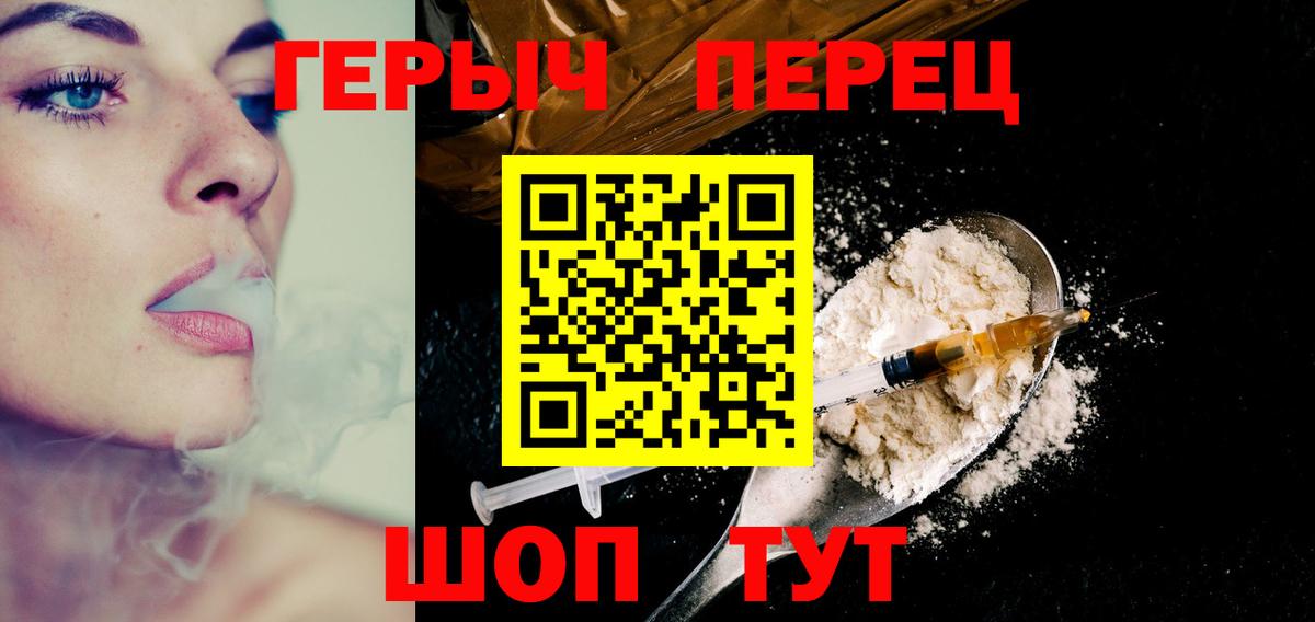 ГЕРОИН белый Янаул