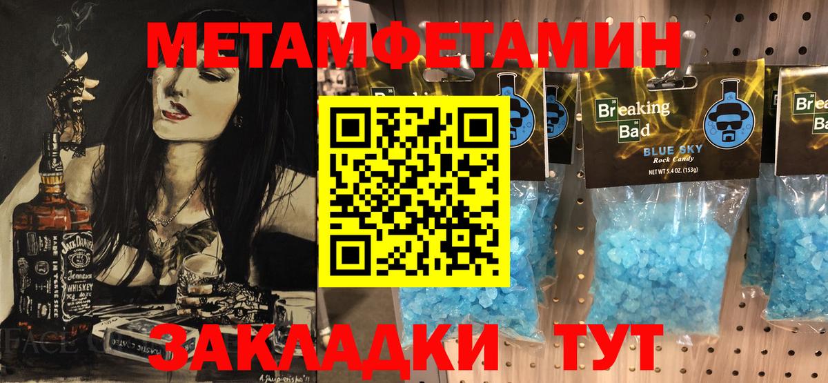 МЕТАМФЕТАМИН пудра Янаул