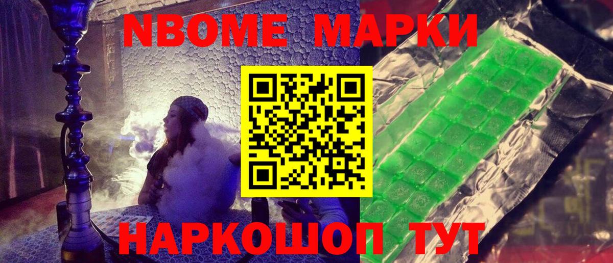 Марки 25I-NBOMe 1,8мг  Марки 25I-NBOMe 1,8мг  Вход с VPN  Янаул 